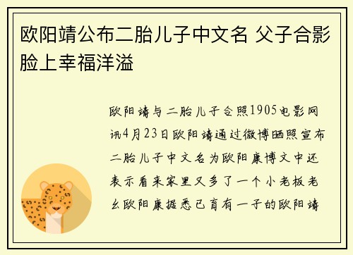 欧阳靖公布二胎儿子中文名 父子合影脸上幸福洋溢