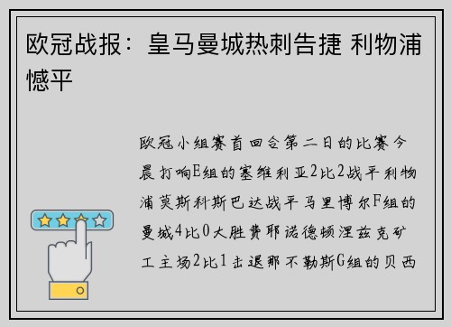 欧冠战报：皇马曼城热刺告捷 利物浦憾平