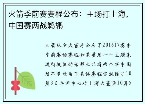 火箭季前赛赛程公布：主场打上海，中国赛两战鹈鹕